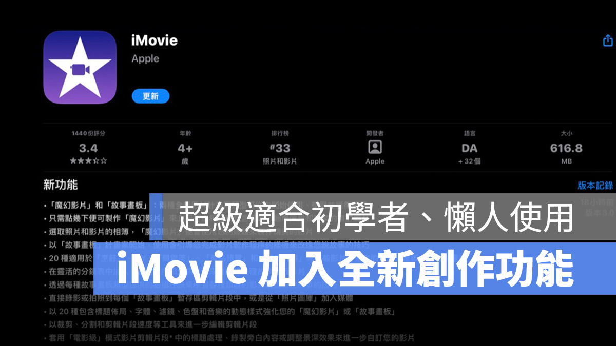 iPad 版 iMovie 推出 3.0 版更新：加入「魔幻视频」与「故事画版」功能 第1张