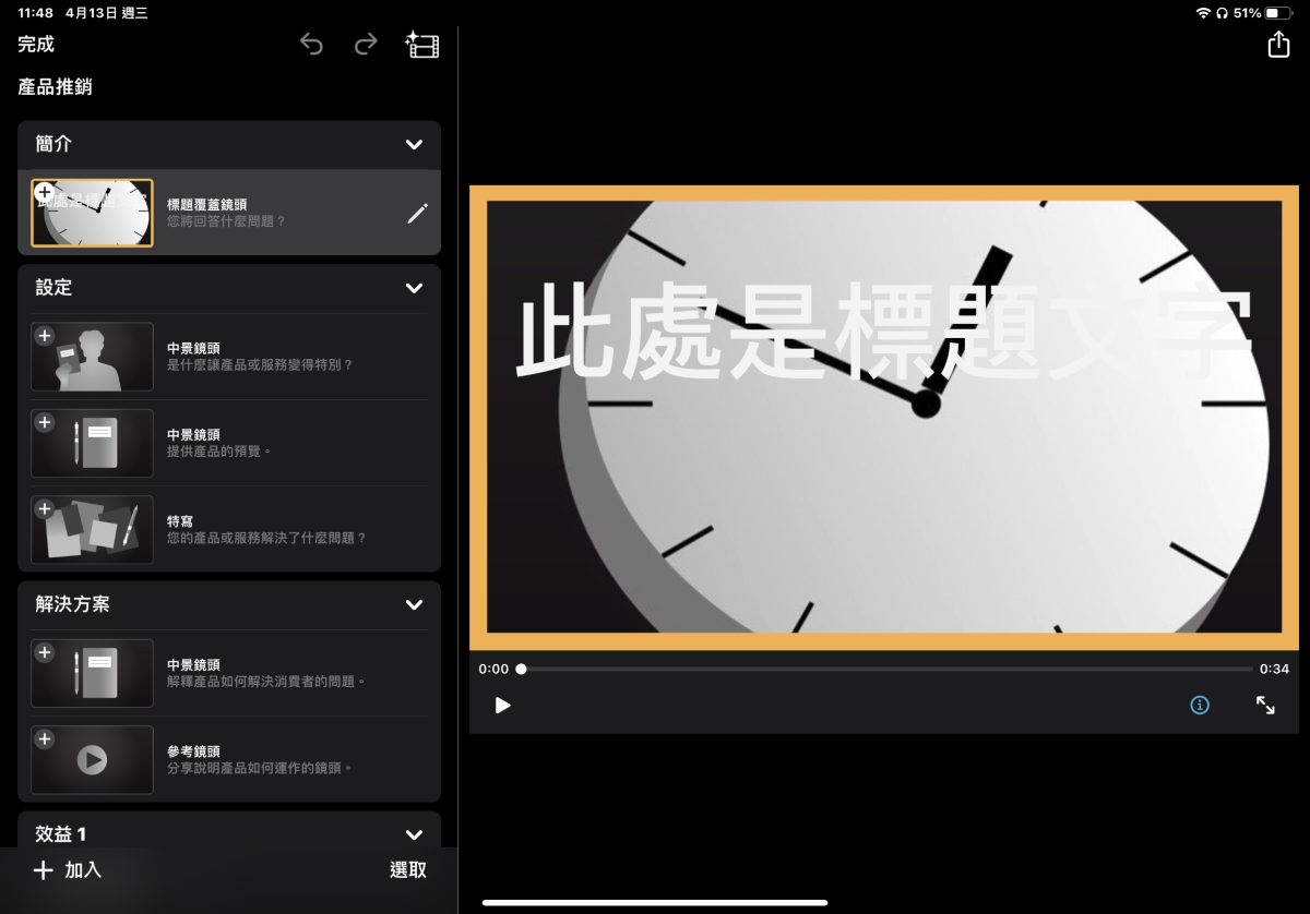 iPad 版 iMovie 推出 3.0 版更新：加入「魔幻视频」与「故事画版」功能 第6张