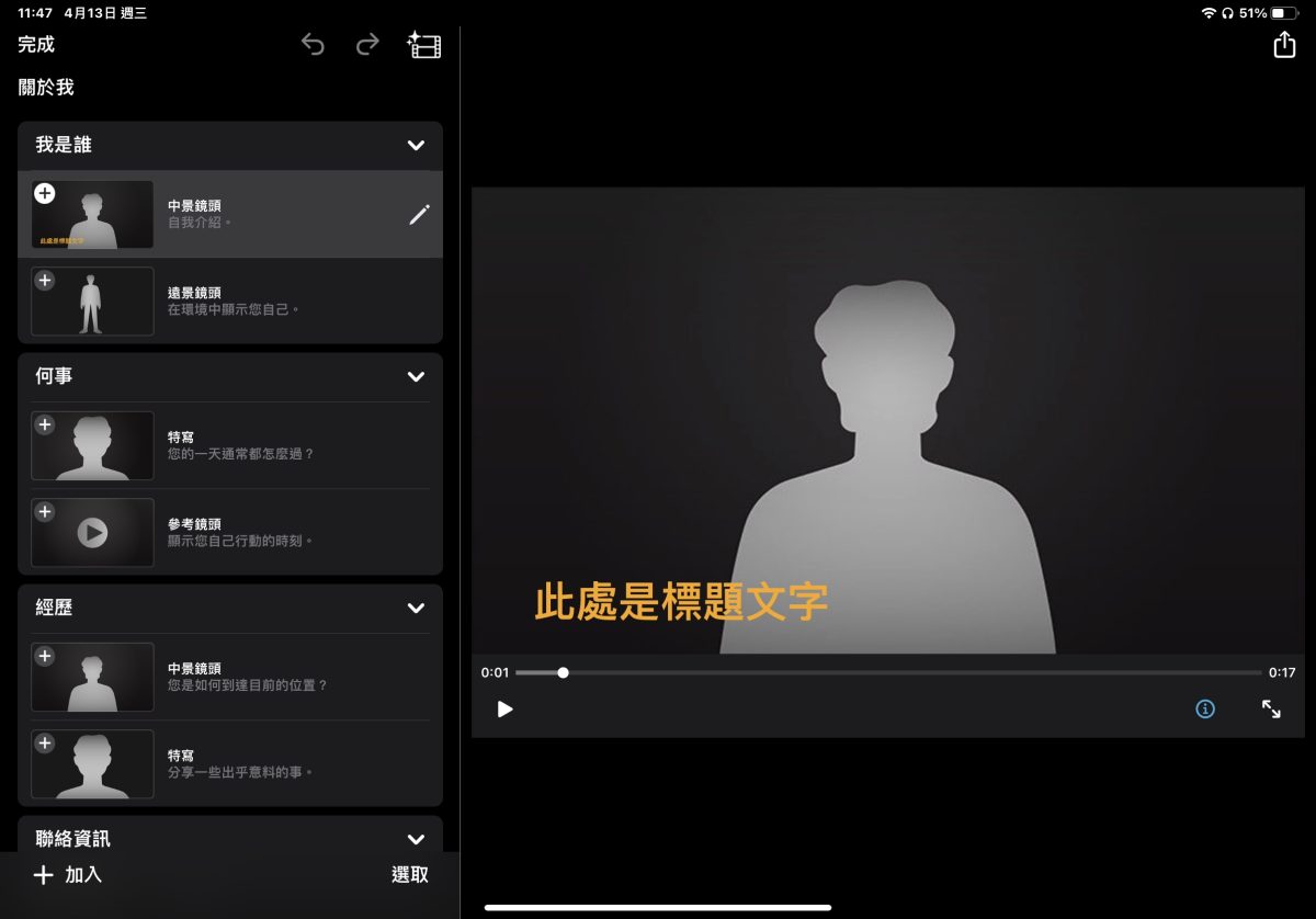 iPad 版 iMovie 推出 3.0 版更新：加入「魔幻视频」与「故事画版」功能 第5张
