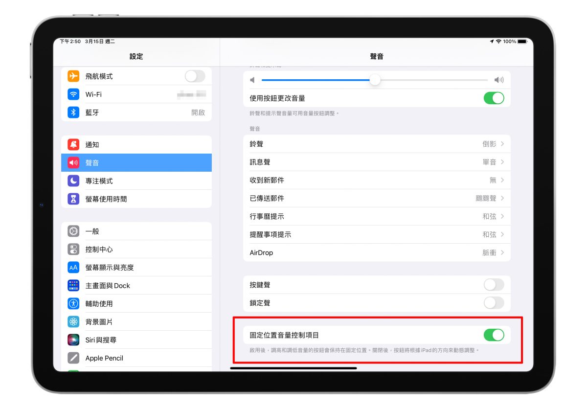 升级 iPadOS 15.4，iPad 音量键将随萤幕转向动态调整功能 第5张
