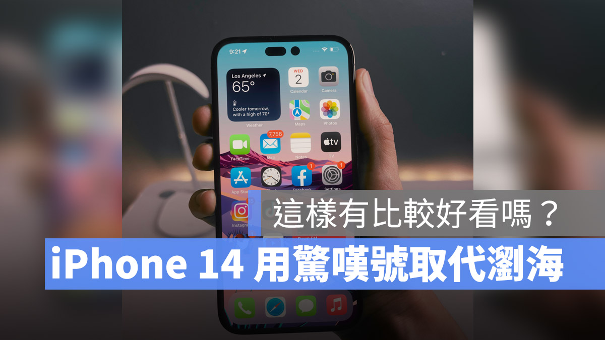 没了浏海的 iPhone 14 用起来是这种感觉，这 2 张实拍照你看的习惯吗？ 第1张
