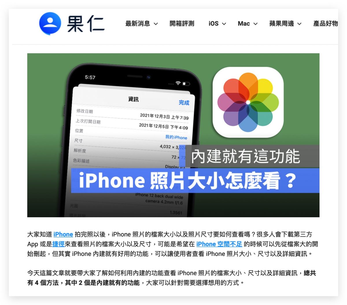 用《EXIF》就能快速查看、 iPhone 的照片资讯 第3张