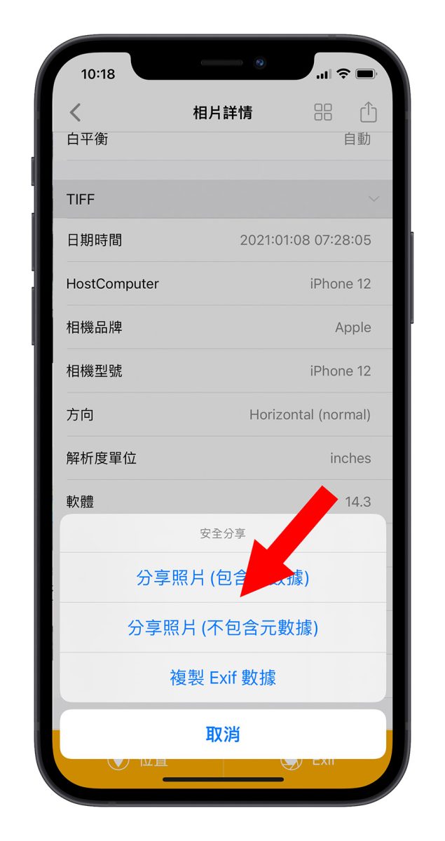 用《EXIF》就能快速查看、 iPhone 的照片资讯 第8张