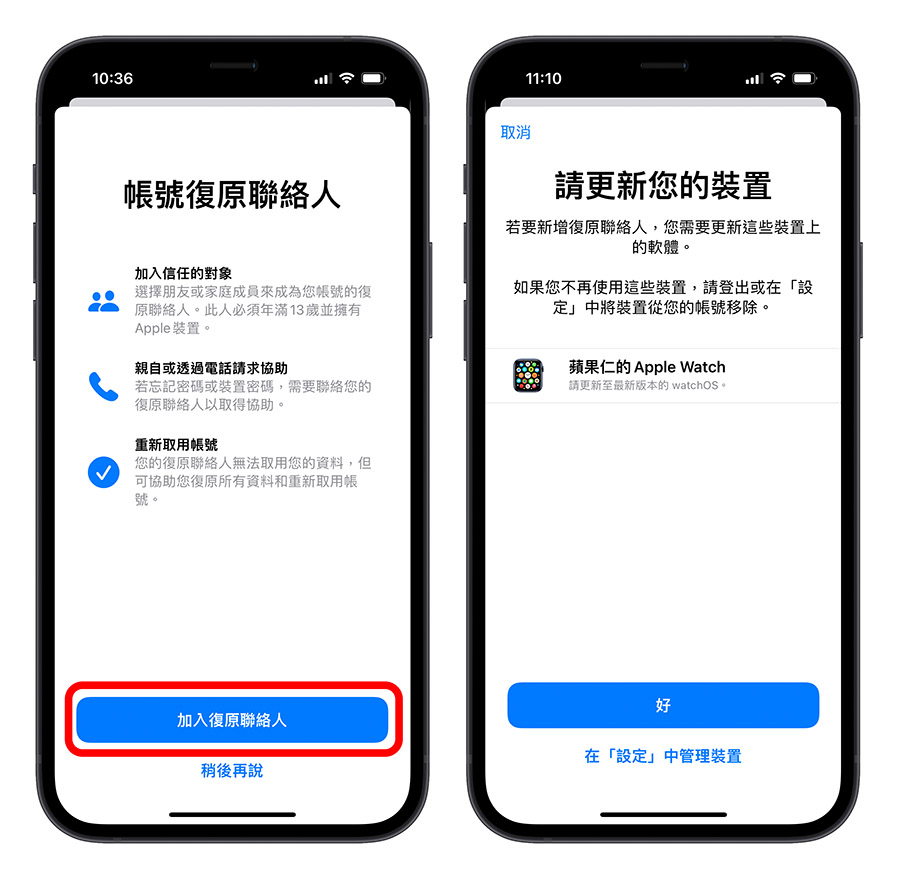 设置 iCloud 复原联络人来救回被锁住或遗失密码的 Apple ID 第4张