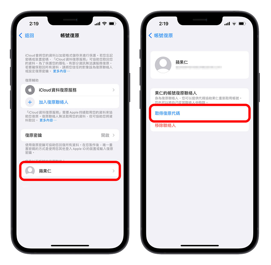 设置 iCloud 复原联络人来救回被锁住或遗失密码的 Apple ID 第5张
