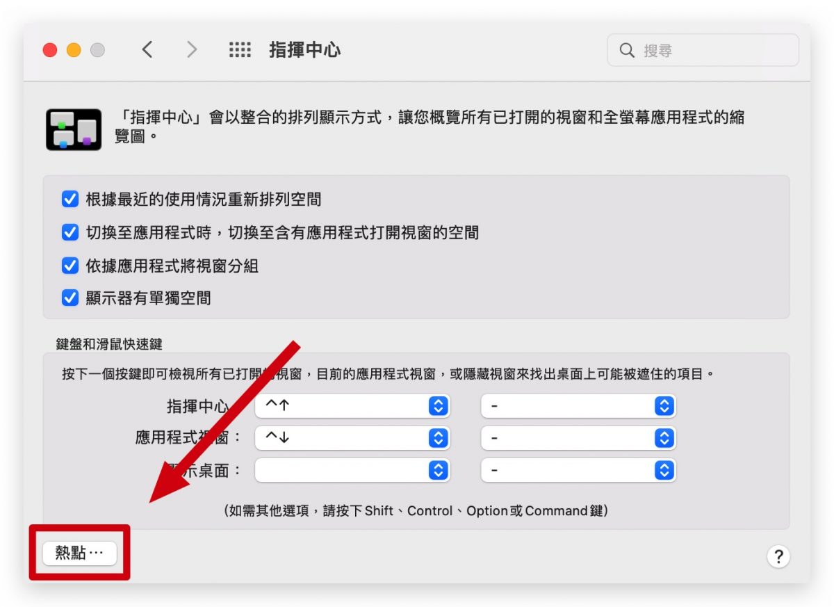 Mac 与 iPad 上叫出「快速备忘录」的开启与关闭设置教程 第7张