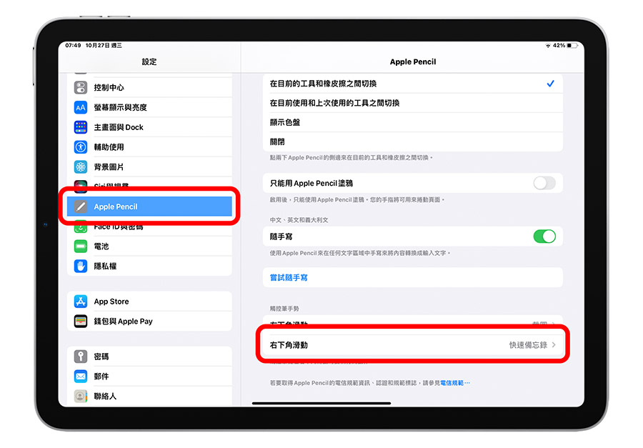 Mac 与 iPad 上叫出「快速备忘录」的开启与关闭设置教程 第10张