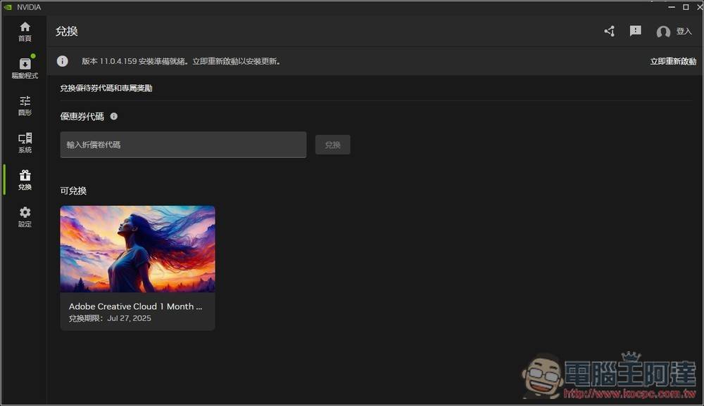 RTX 50/40/30 用户别忘了拿！ NVIDIA 送至少一个月 Adobe Creative Cloud 免费试用（免填付款资料） - 果派哥
