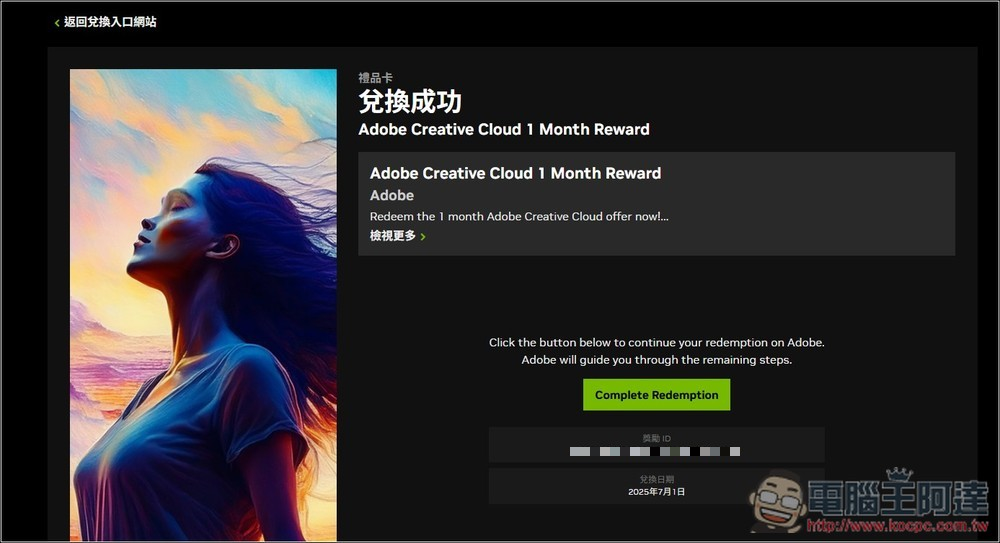 RTX 50/40/30 用户别忘了拿！ NVIDIA 送至少一个月 Adobe Creative Cloud 免费试用（免填付款资料） - 果派哥