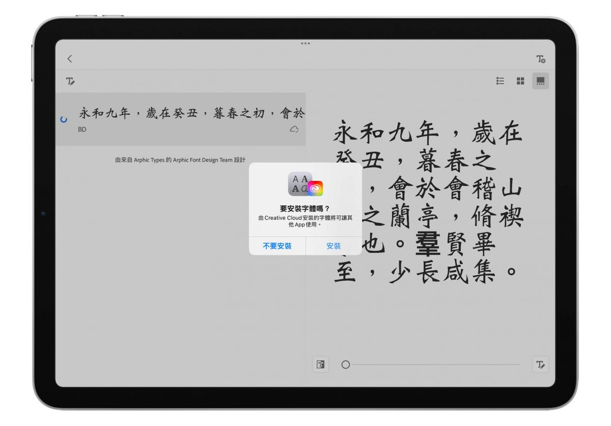 iPad 版 Photoshop 如何安装使用字体？使用 Adobe CC 上万种字体随你选！ 第4张