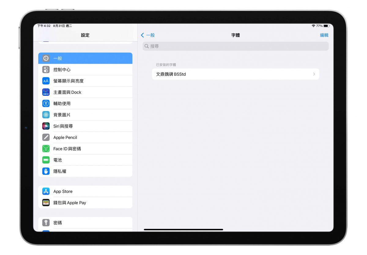 iPad 版 Photoshop 如何安装使用字体？使用 Adobe CC 上万种字体随你选！ 第5张