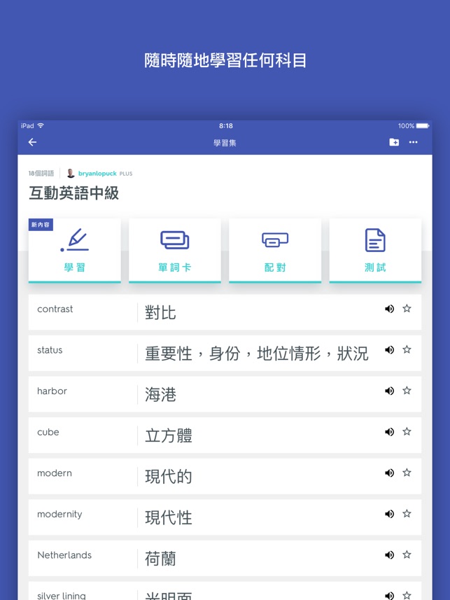 学生用 iPad 必装 15 款帮助学习的 App 推荐 第22张