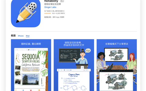 12 款 iPad 生产力 App 推荐，学生、上班族必载的效率软体！