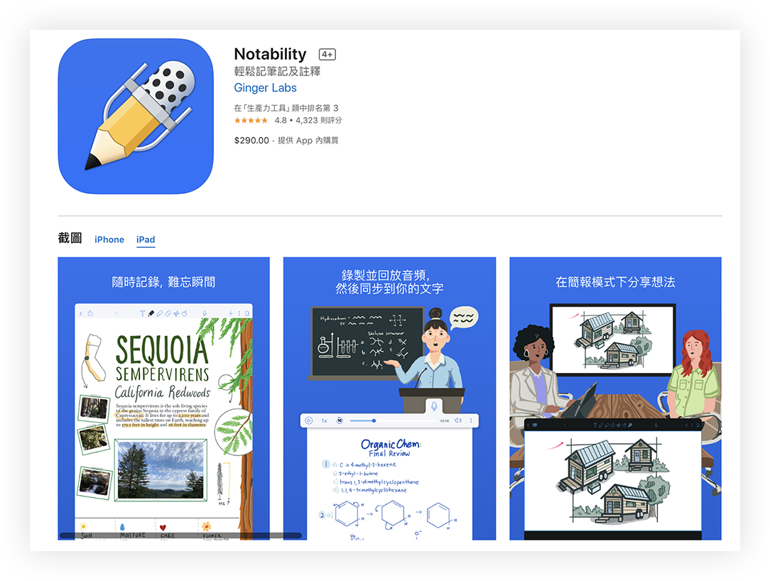 12 款 iPad 生产力 App 推荐，学生、上班族必载的效率软体！ 第2张