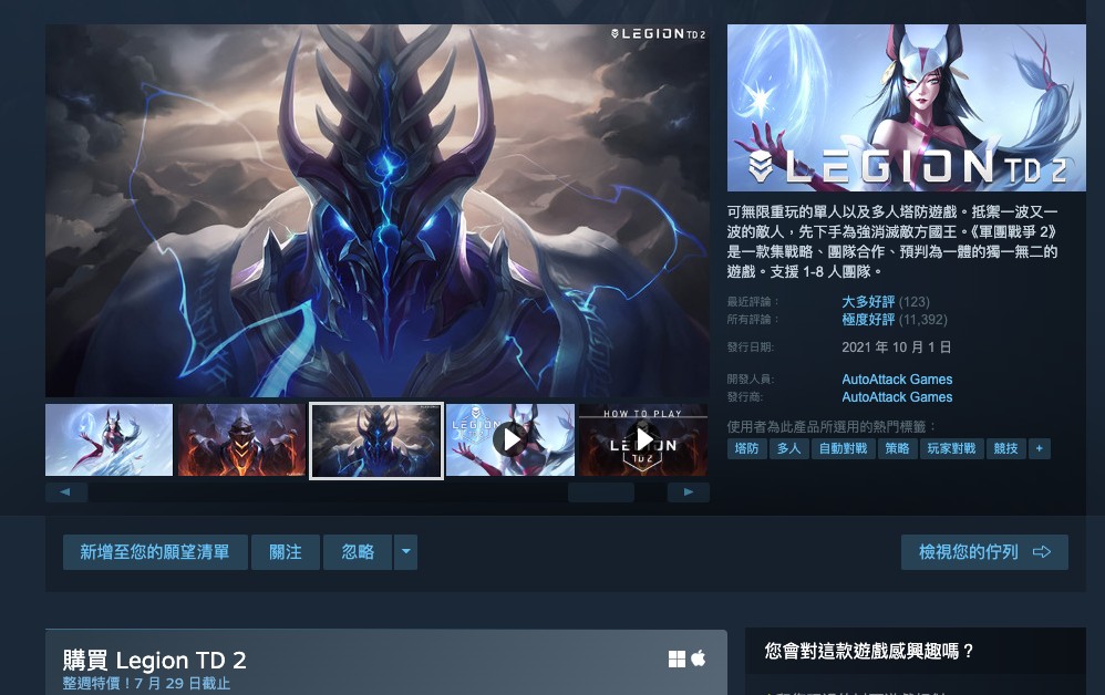 极度好评的《军团战争2》塔防游戏限时免费！ 最多支持 8 人游玩 - 果派哥