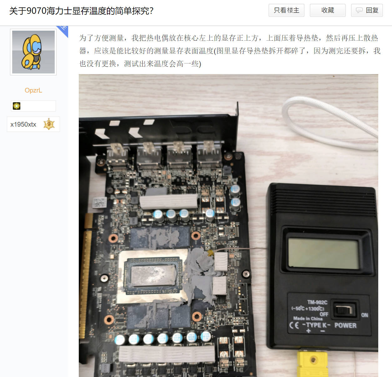 用户自行测量RX 9070 XT GDDR6内存表面温度，发现跟软件差很大？