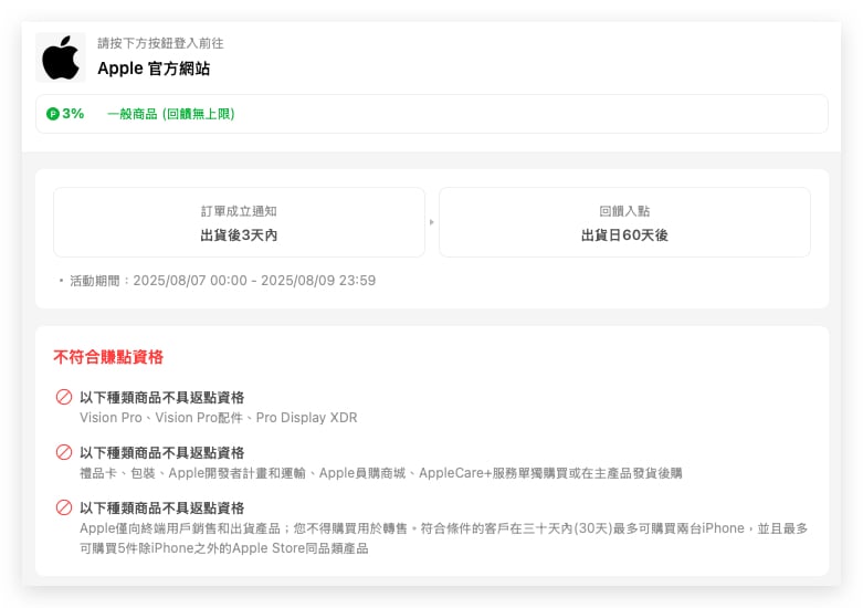 2025 Apple BTS BTS Apple BTS Back to School威信导购威信购物 回馈 加码回馈