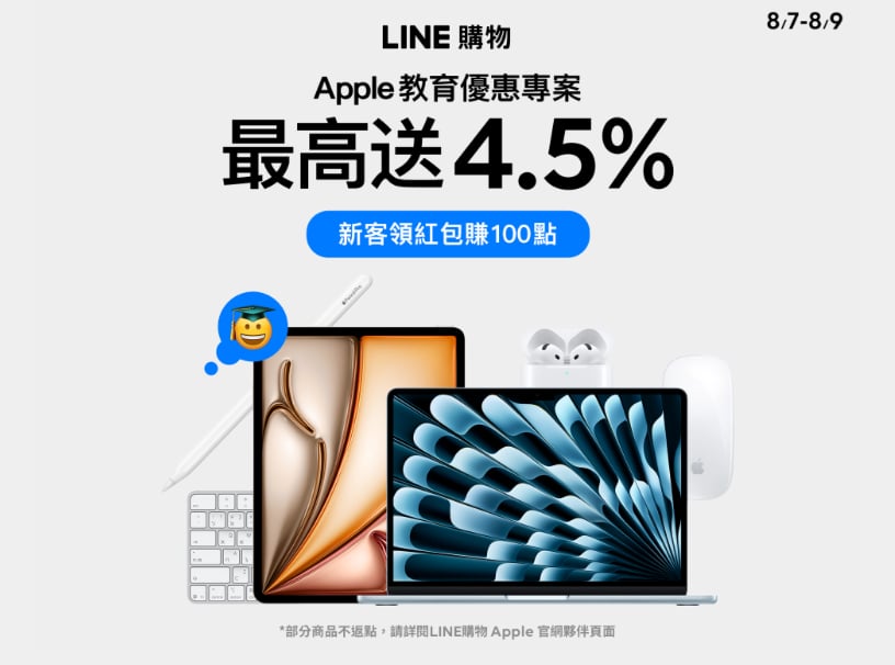 2025 Apple BTS BTS Apple BTS Back to School威信导购威信购物 回馈 加码回馈