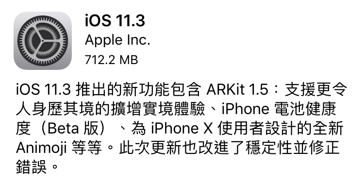 iOS 11.3 正式推出，新增电池健康度、ARKit 1.5 及多项功能更新 第1张