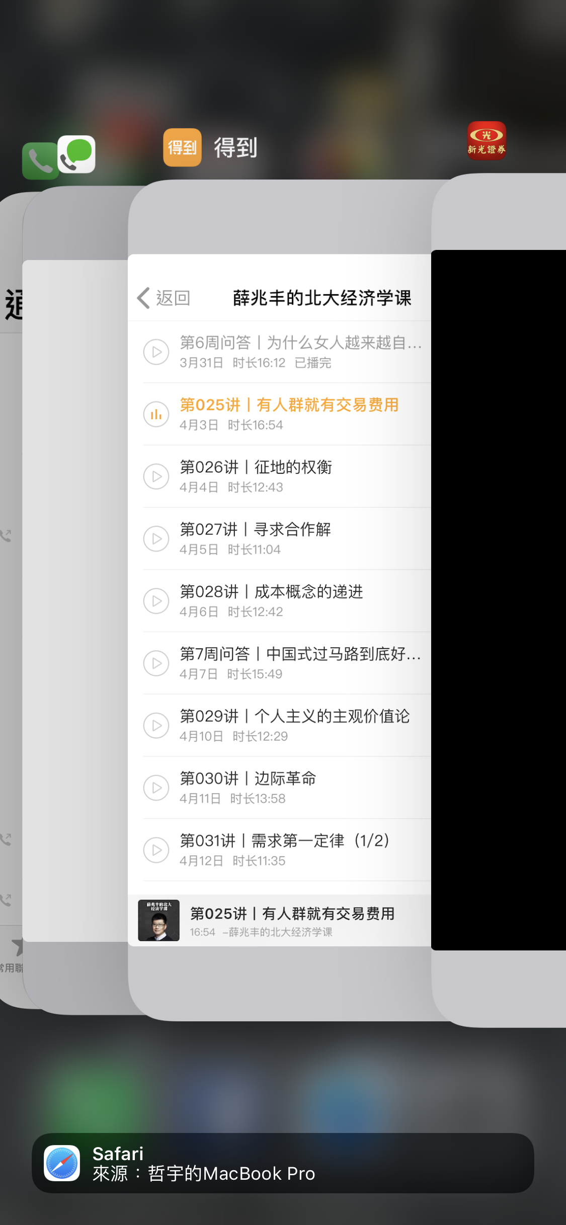iPhone X 如何关闭背景App？关闭背景程式教程 第2张