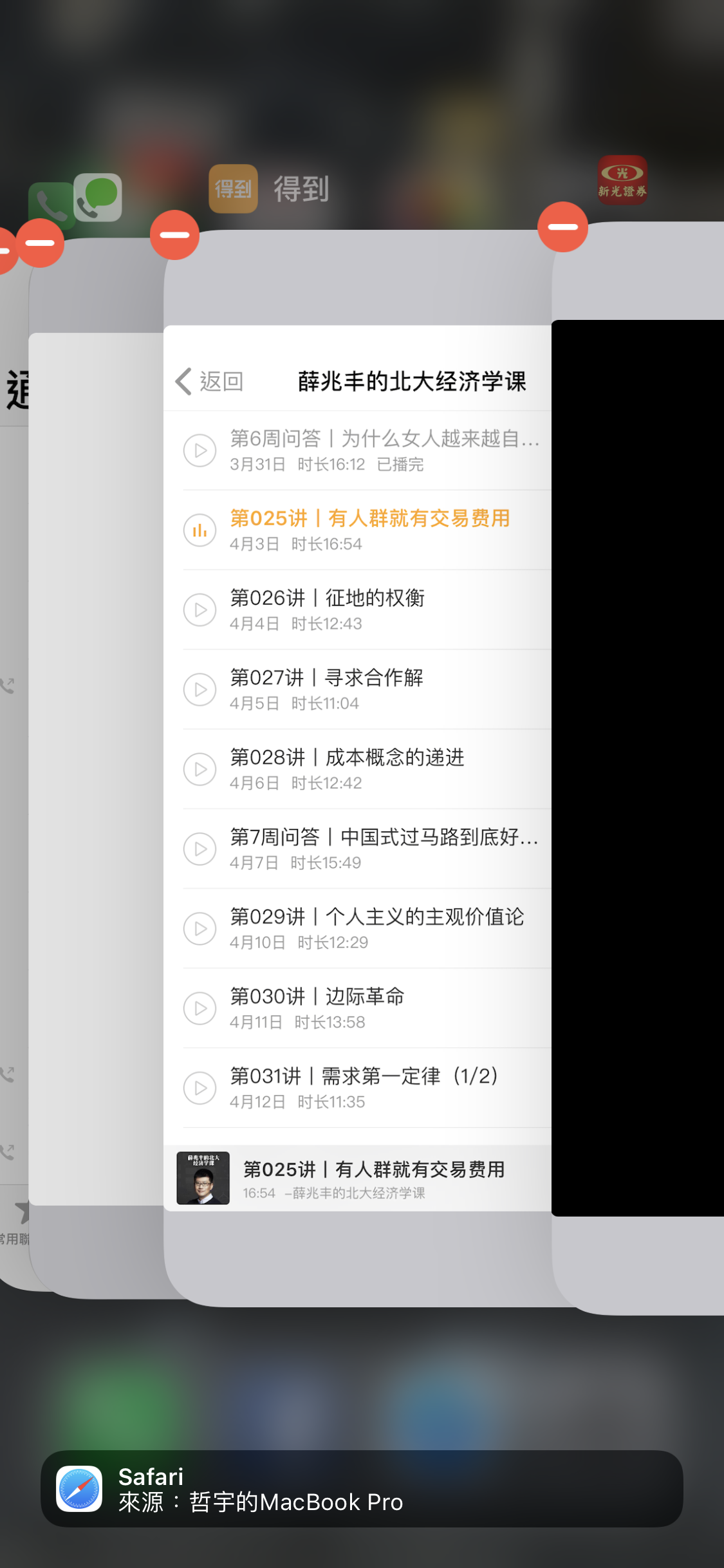 iPhone X 如何关闭背景App？关闭背景程式教程 第3张
