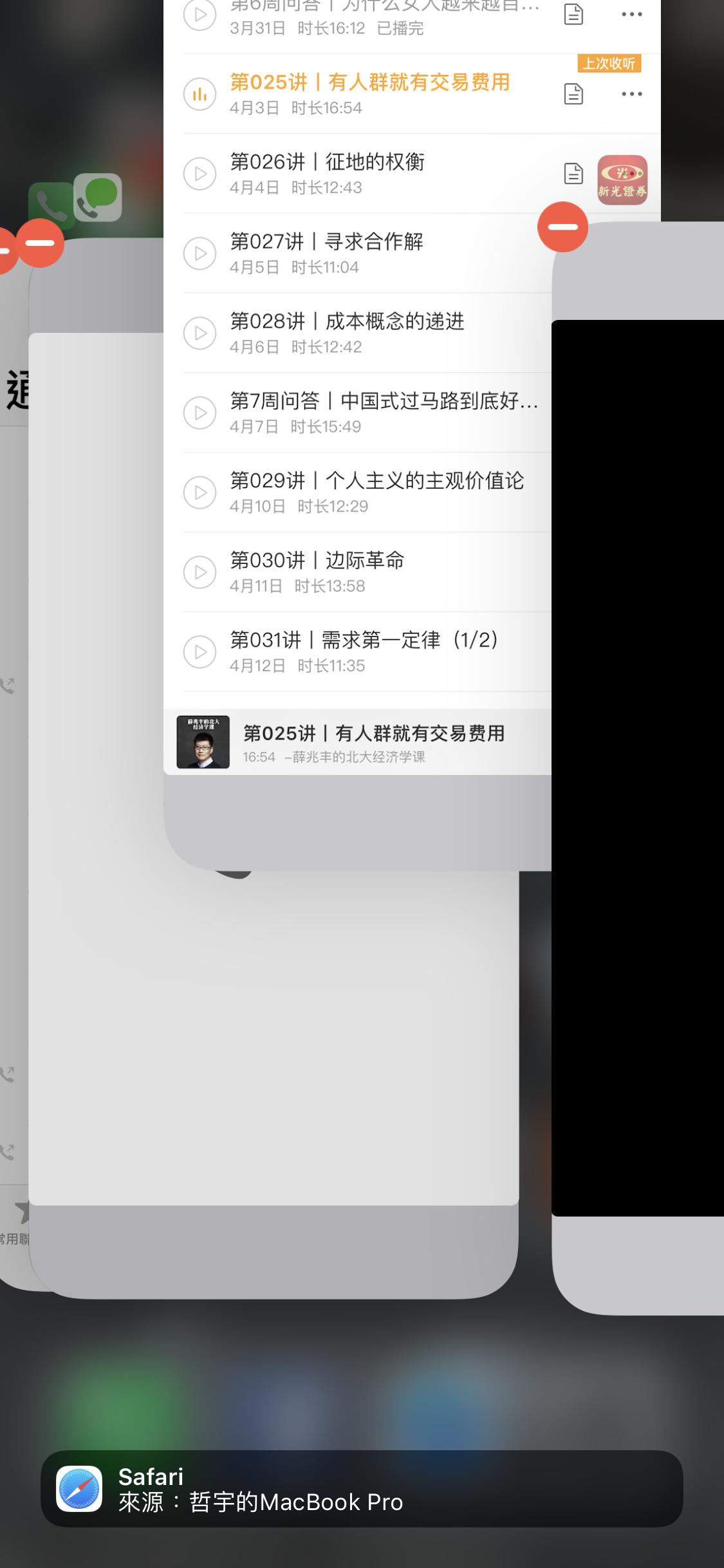 iPhone X 如何关闭背景App？关闭背景程式教程 第4张