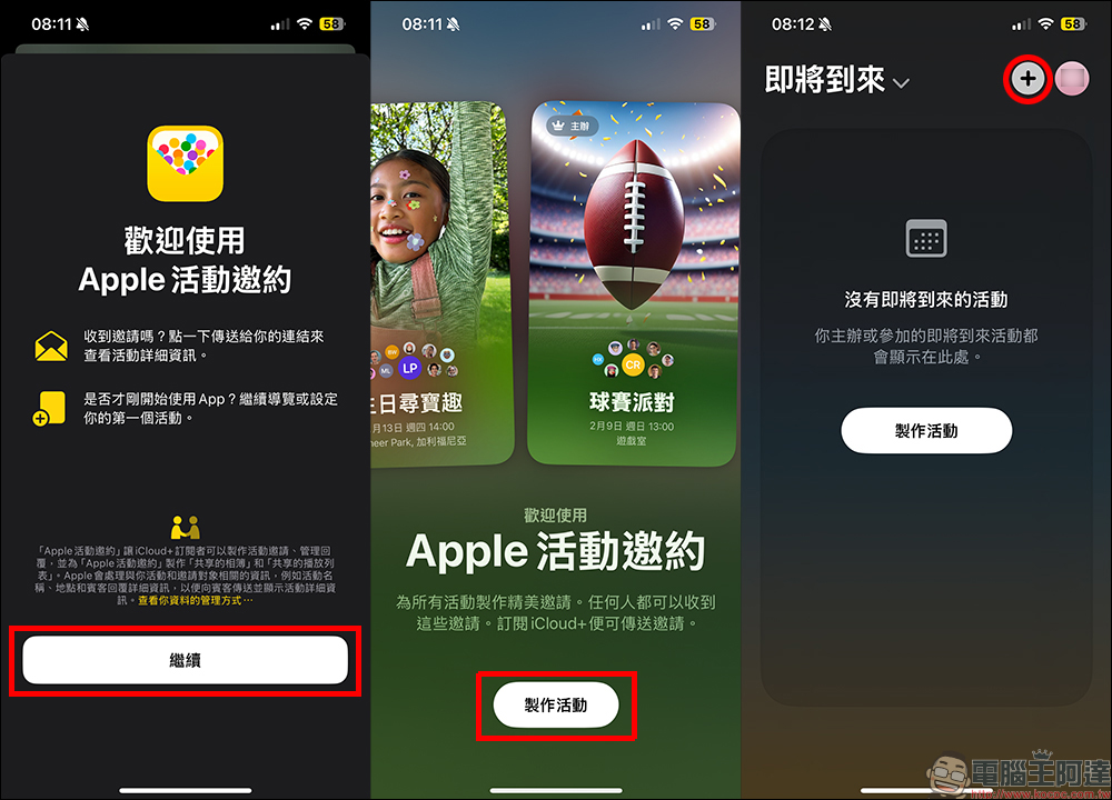iPhone 17 发布会、纪念日倒计时必备！ 苹果活动邀约App新增主画面小工具，不怕错过各类重要活动 -果派哥