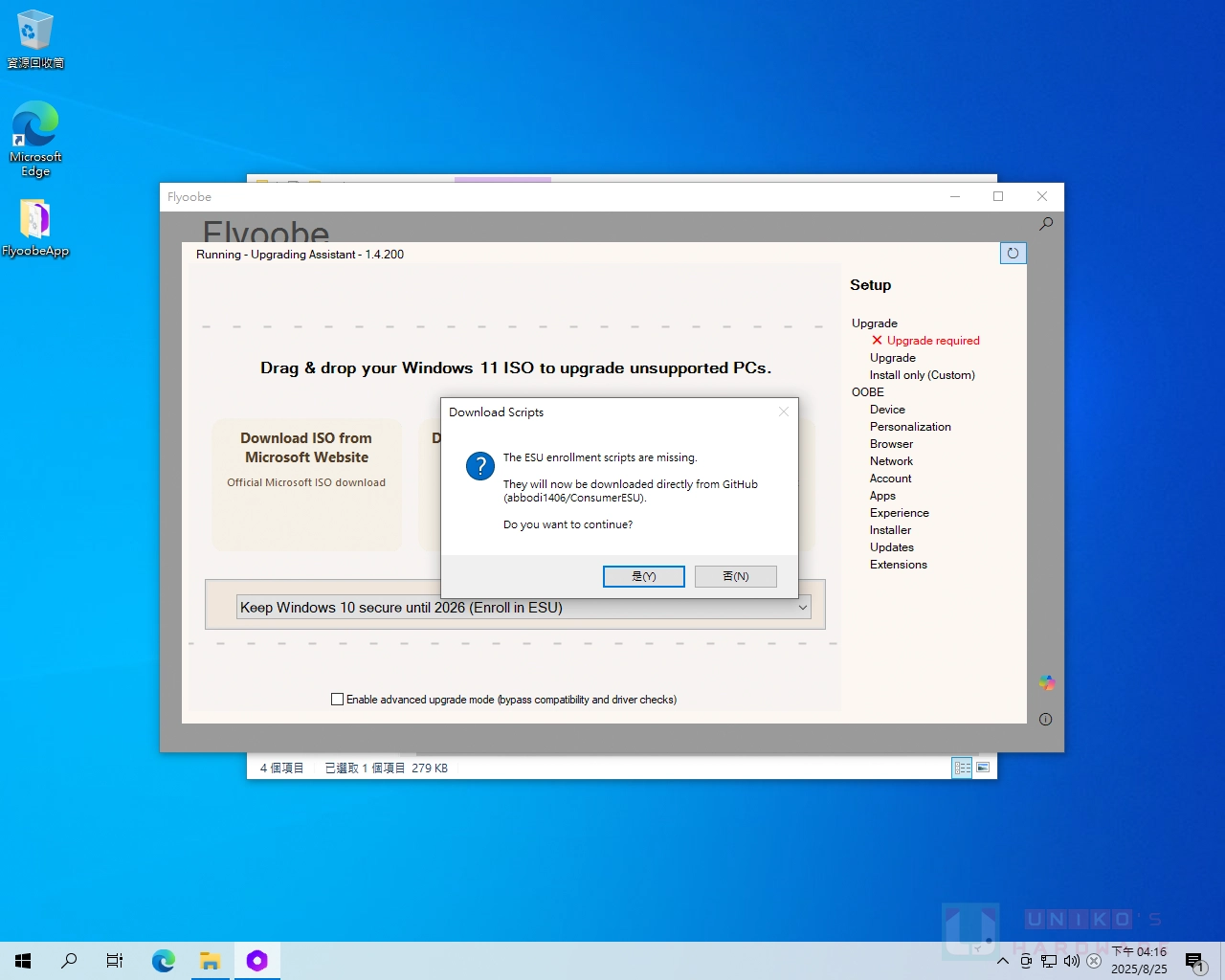 Flyoobe 发布 1.4 版，新增 Windows 10 ESU 延长更新功能