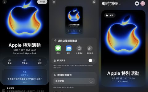 iPhone 17 发布会、纪念日倒计时必备！ 苹果活动邀约App新增主画面小工具，不怕错过各类重要活动