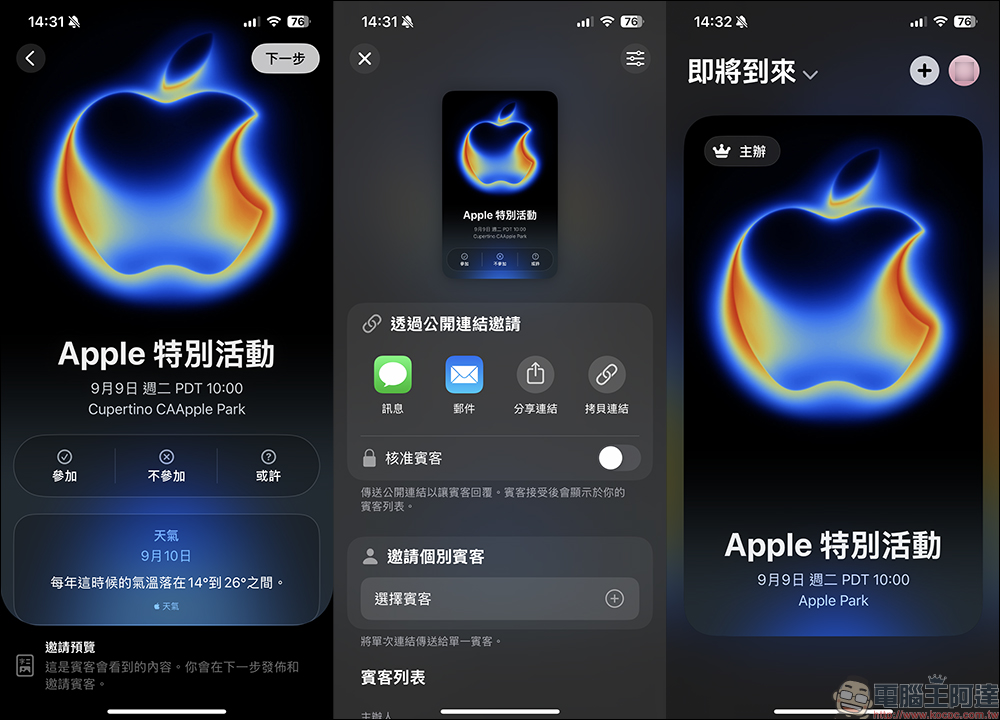 活动邀约
