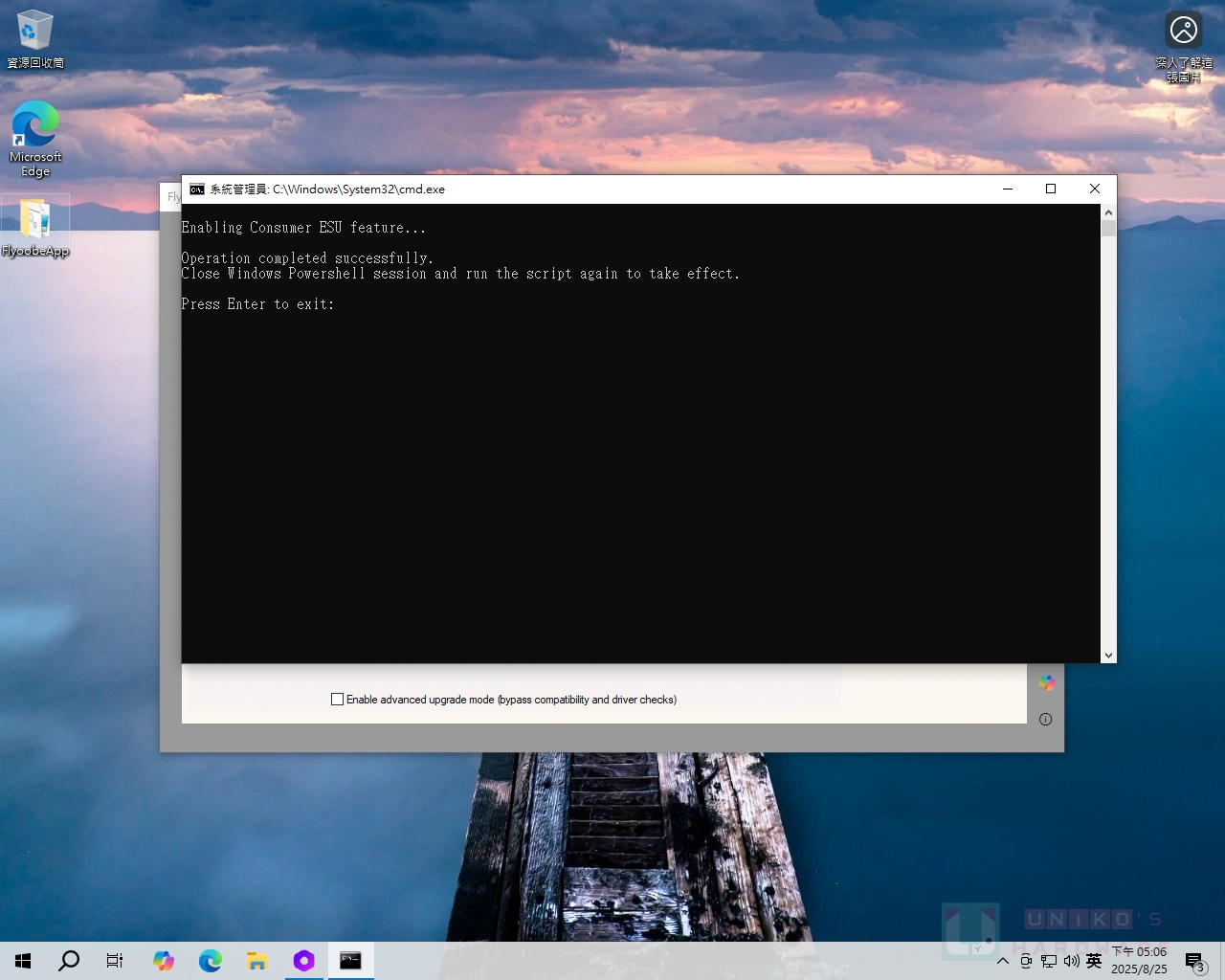 Flyoobe 发布 1.4 版，新增 Windows 10 ESU 延长更新功能