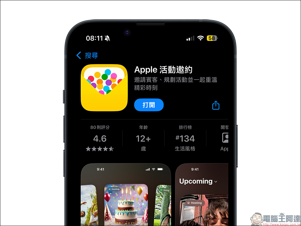 活动邀约