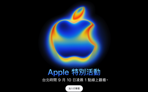 iPhone 17北京时间9/10凌晨1：00发表