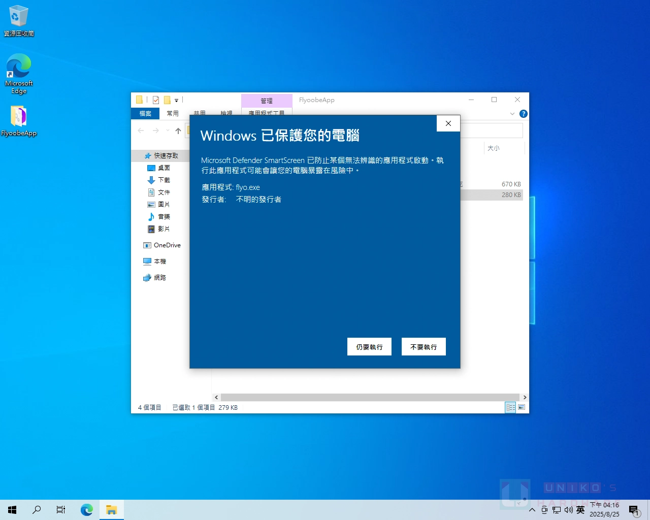 Flyoobe 发布 1.4 版，新增 Windows 10 ESU 延长更新功能