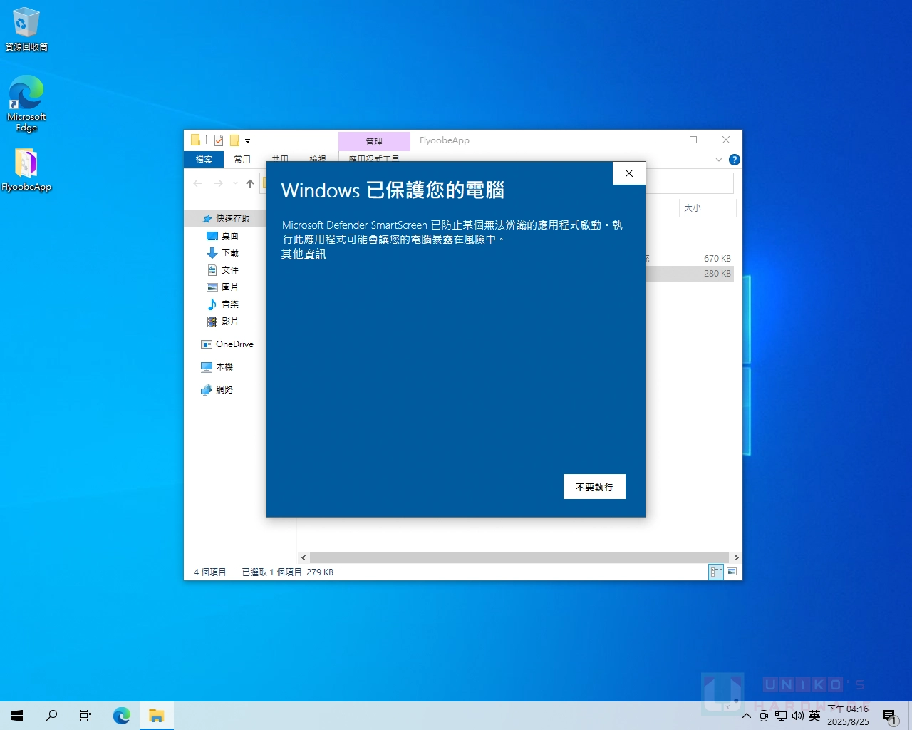 Flyoobe 发布 1.4 版，新增 Windows 10 ESU 延长更新功能