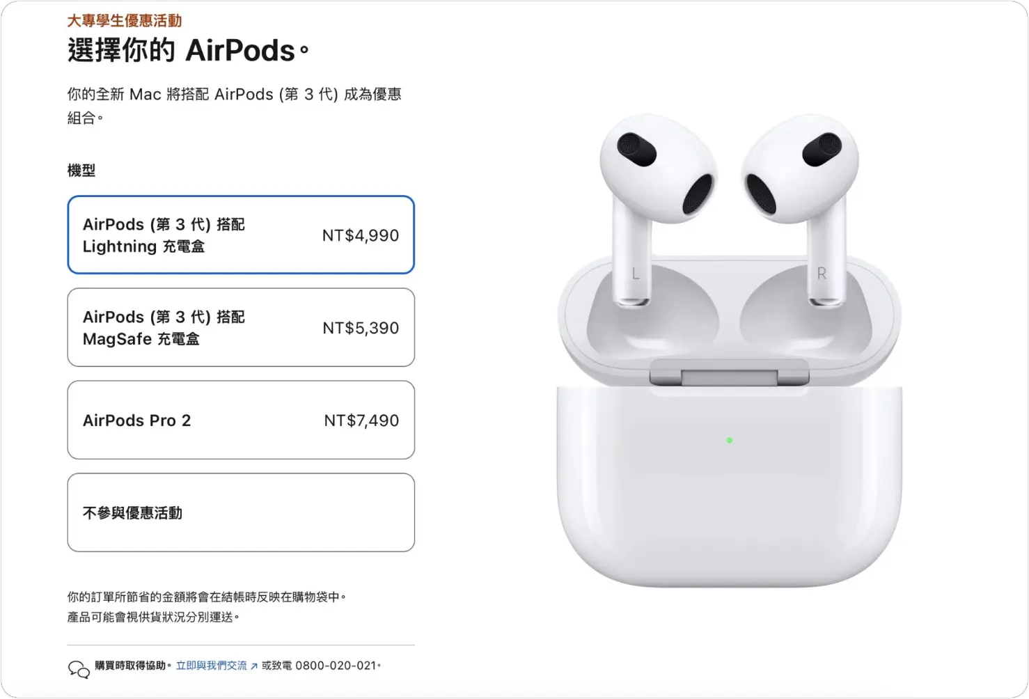AirPods Pro 选项 BTS