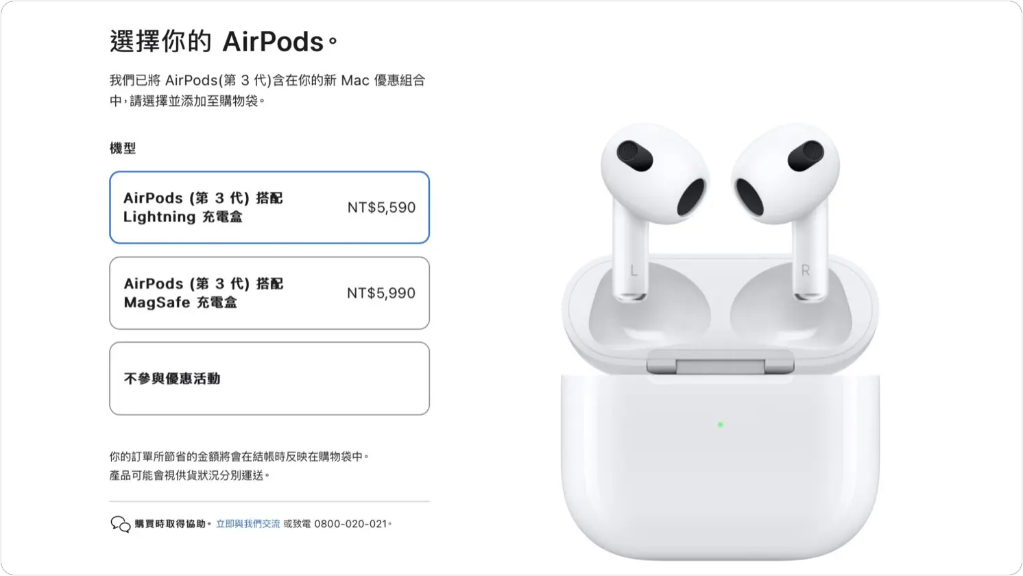 AirPods Pro 选项 BTS