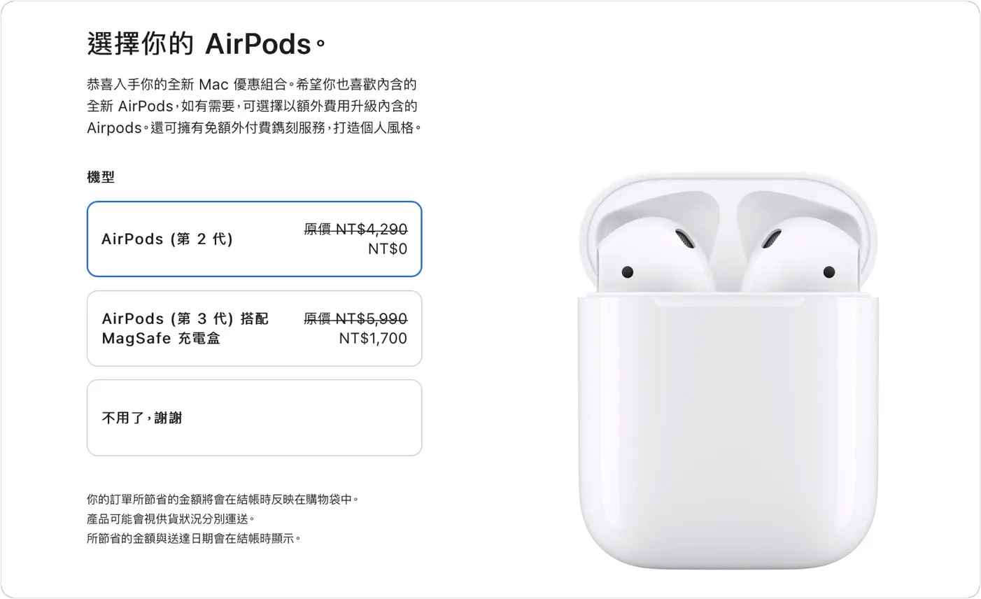 AirPods Pro 选项 BTS
