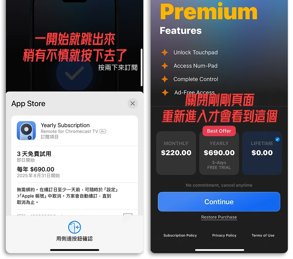 限时免费App被扣款取消订阅退费
