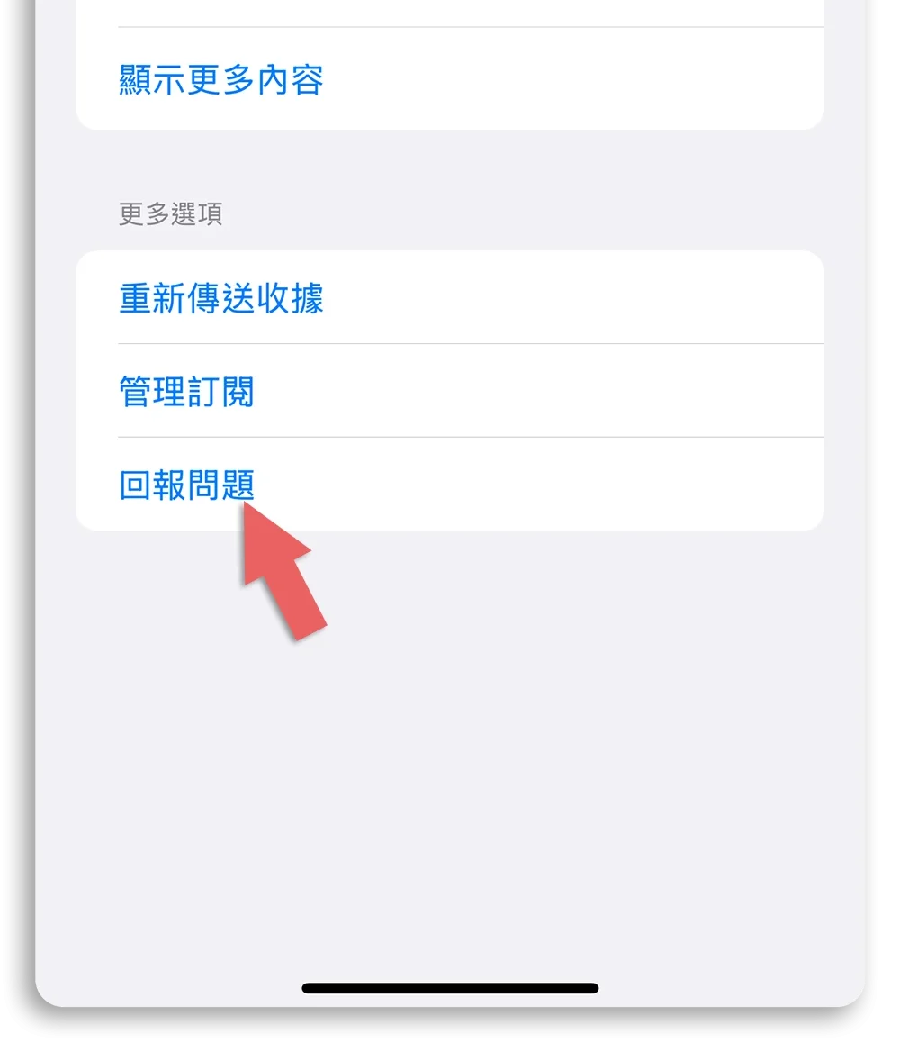 限时免费App被扣款取消订阅退费