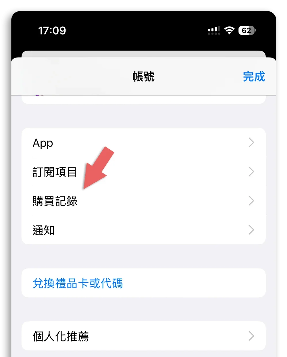 限时免费App被扣款取消订阅退费