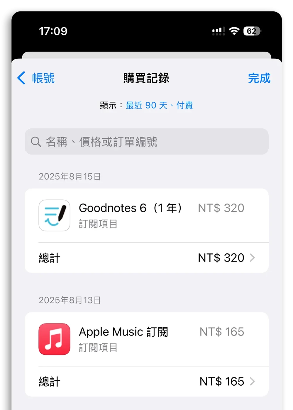 限时免费App被扣款取消订阅退费