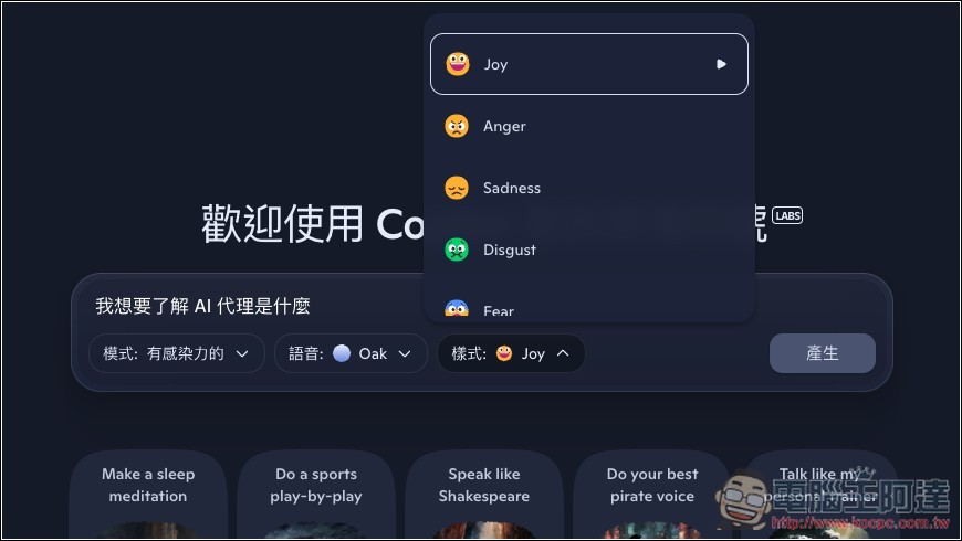 微软推出 Copilot Audio Expressions，将文字内容和你想了解的主题，转换成有情感、个性、故事的语音 - 果派哥