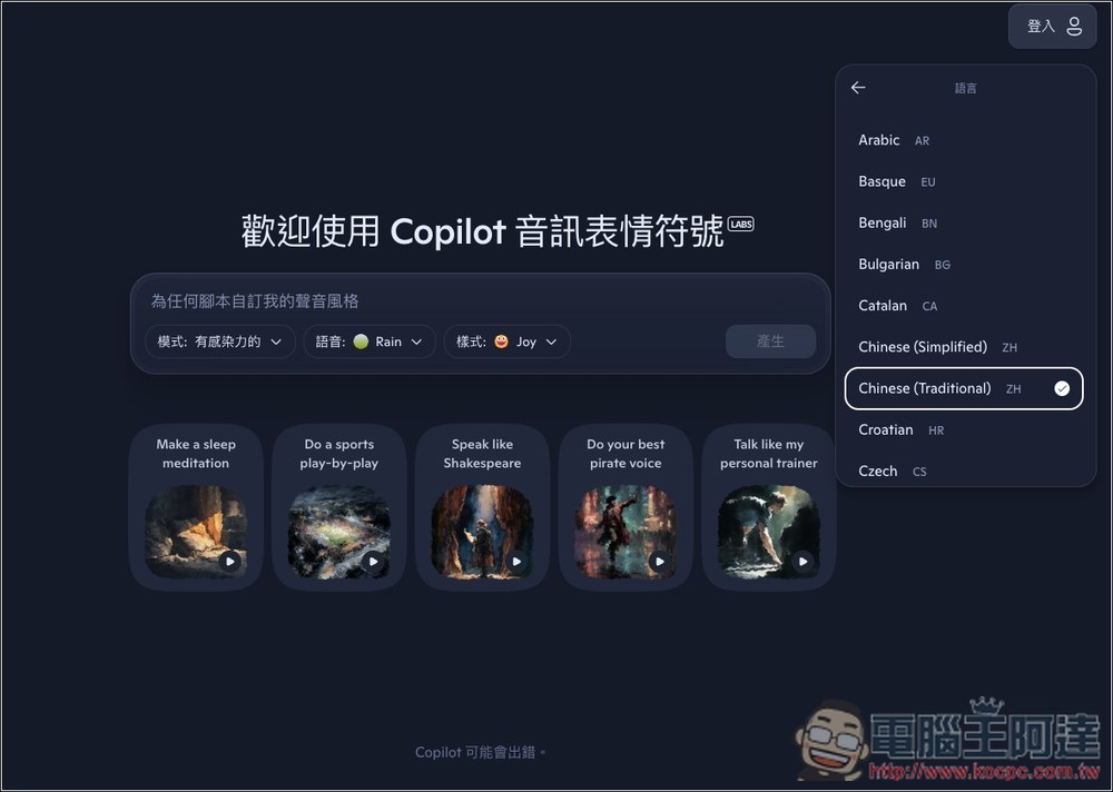 微软推出 Copilot Audio Expressions，将文字内容和你想了解的主题，转换成有情感、个性、故事的语音 - 果派哥