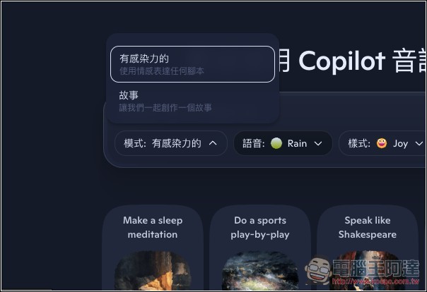 微软推出 Copilot Audio Expressions，将文字内容和你想了解的主题，转换成有情感、个性、故事的语音 - 果派哥