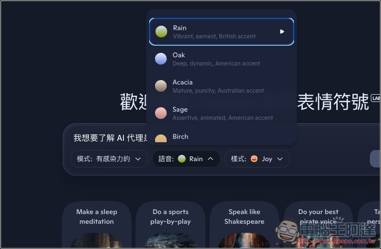 微软推出 Copilot Audio Expressions，将文字内容和你想了解的主题，转换成有情感、个性、故事的语音 - 果派哥