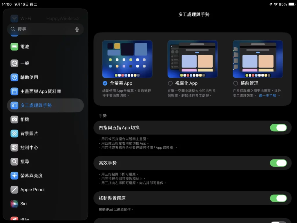 iPadOS 26 窗口化作技巧