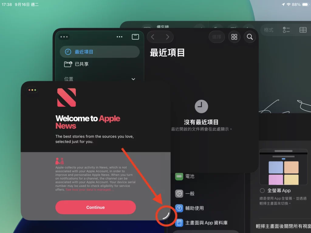 iPadOS 26 窗口化作技巧