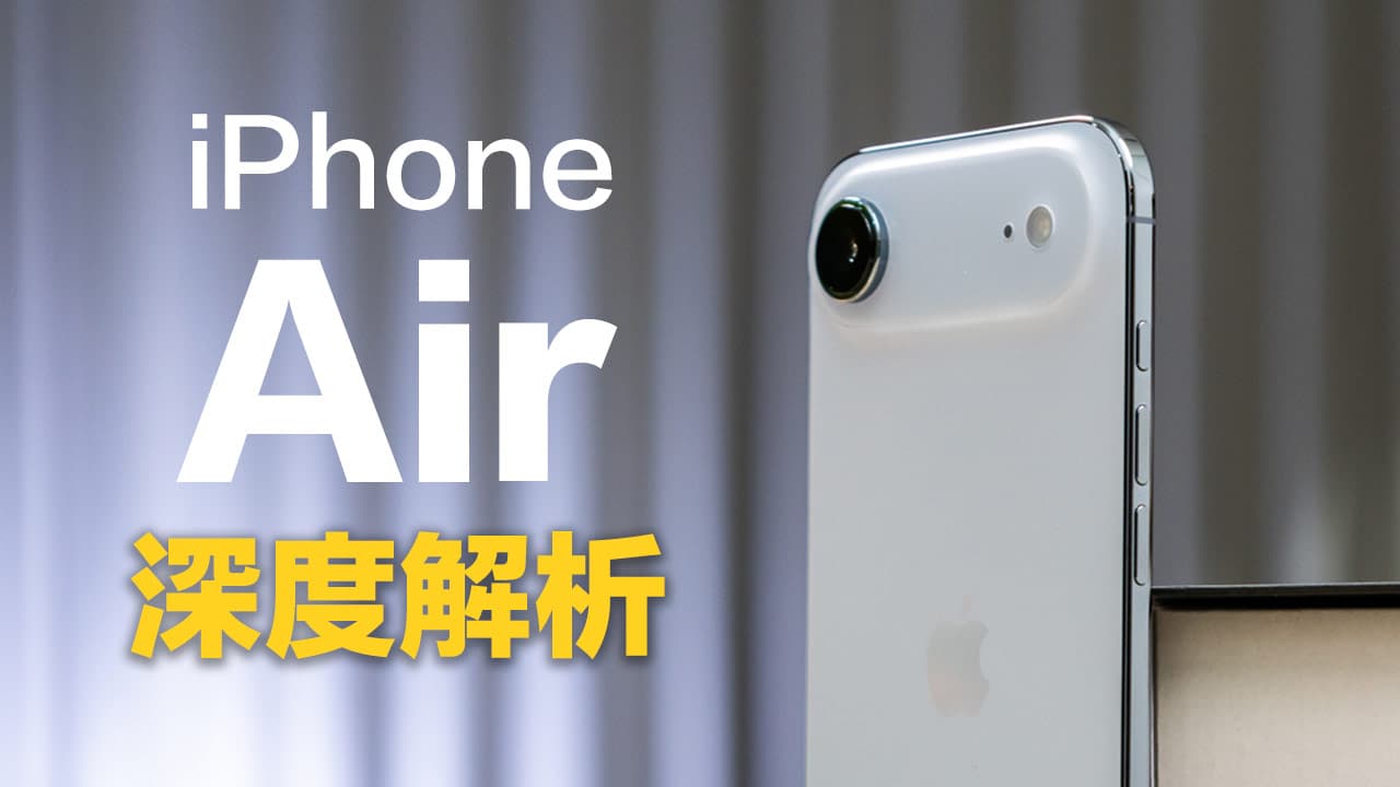 iPhone Air开箱评测，超薄机身还有哪些值得注意地方和谁适合入手