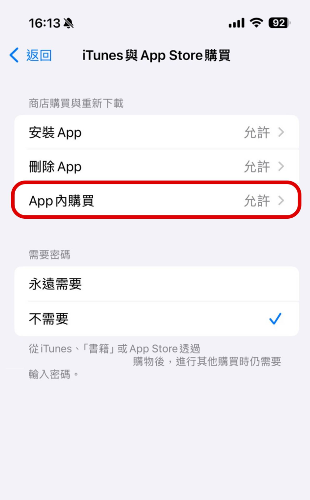 iPhone 防手滑付费教学：一键关闭 App 内购买，杜绝意外消费